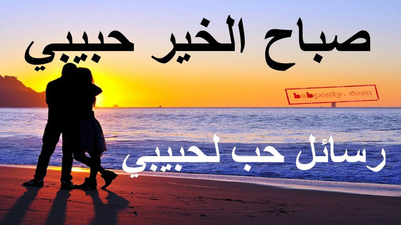 صور صباح الخير لحبيبي - صور صباحية مكتوب عليها كلمات صباح الخير لحبيبى 12064 8