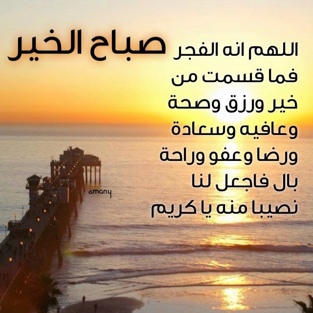 صباح الخير مع دعاء - اجمل الادعية للصباح 877 4