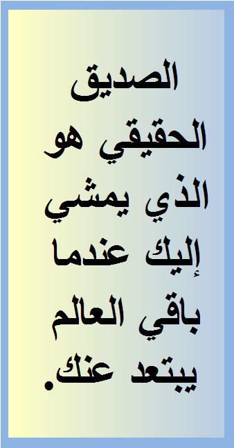 حديث عن الصداقة - احاديث نبوية عن الصداقة و اهميتها 1268 8