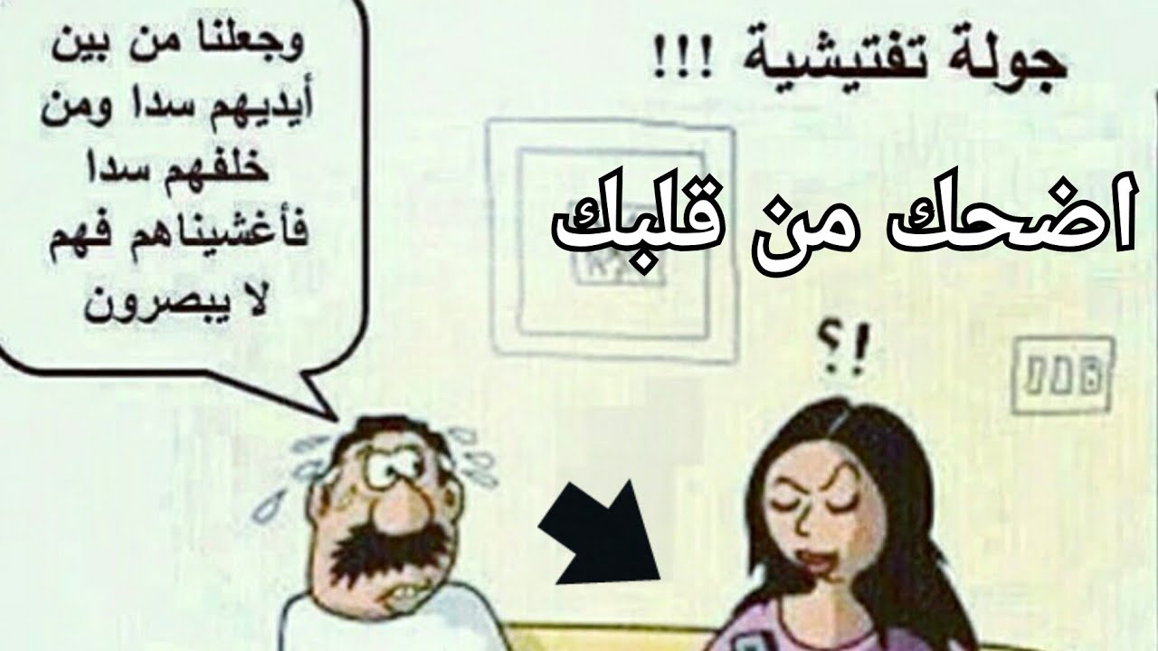 اشياء مضحكة