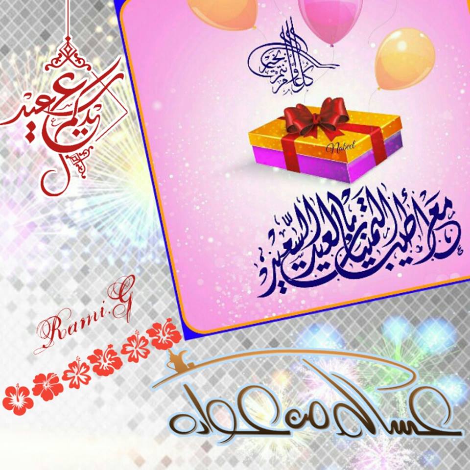 صور عن عيد الضحى - صور عيد الاضحي المبارك 1111 11