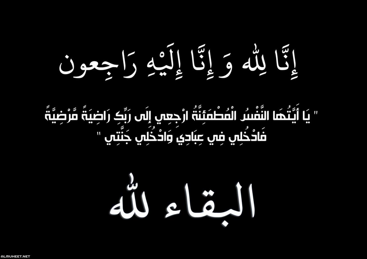 ما يقال في العزاء- لقد تخطت صديقتي المحنه القاسيه بسلام 2304