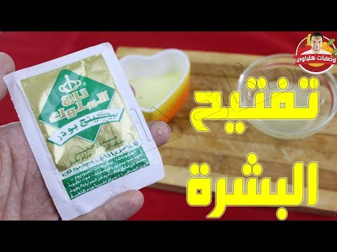 خلطات تفتيح الجسم - طريقه تفتيح البشره 0 71