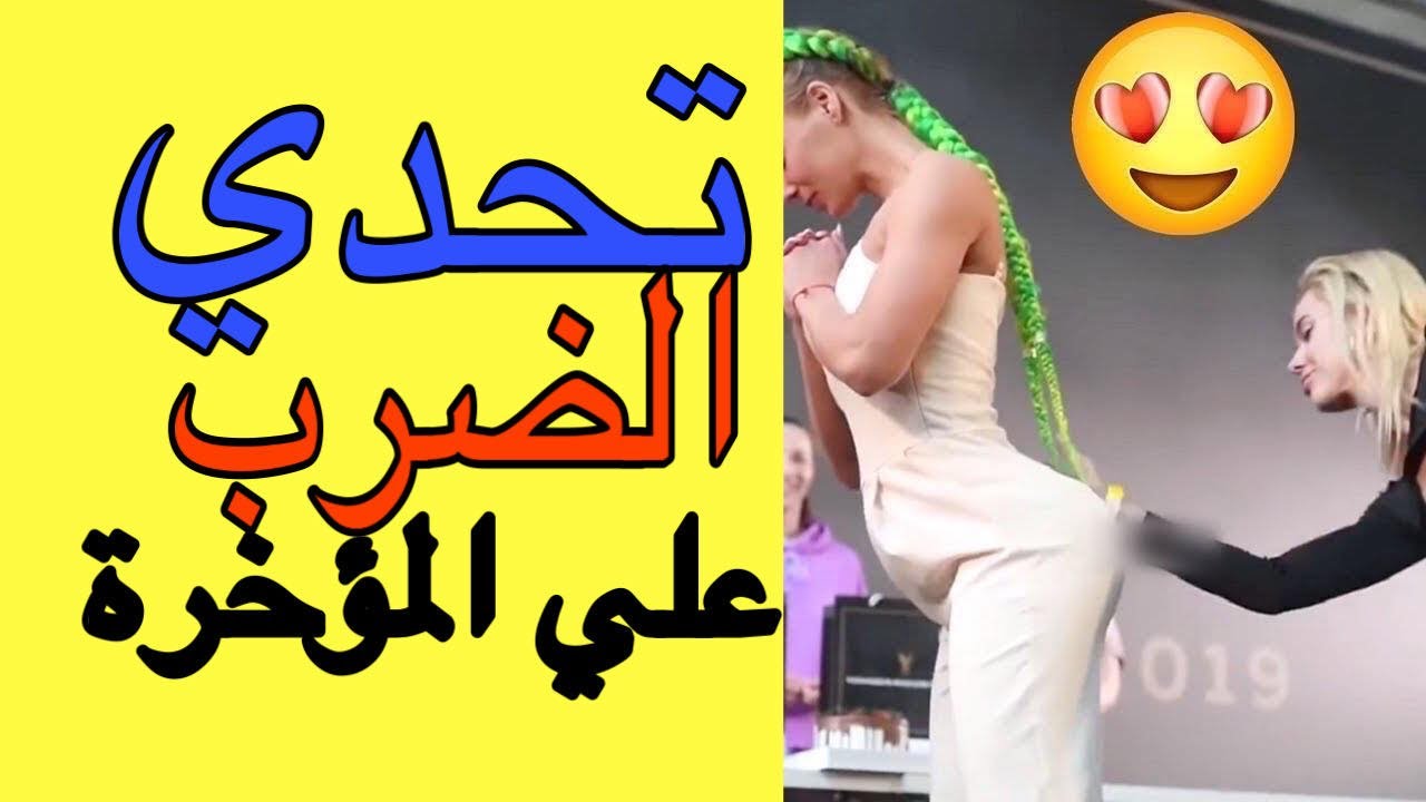 تمرين ضرب المؤخرة بالحائط -جربيها وهتحصلي علي اروع مؤخره 11856 11