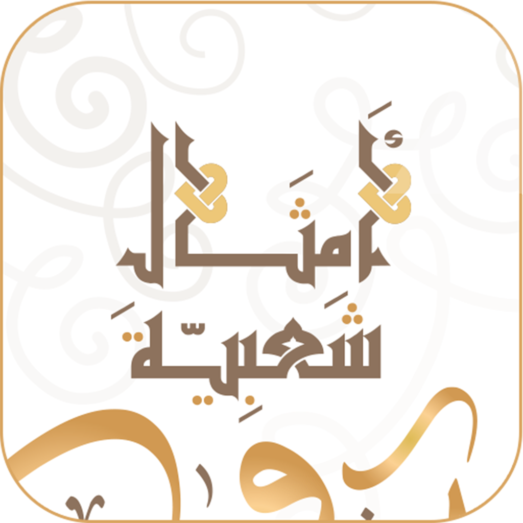 حكم وامثال شعبية 4071