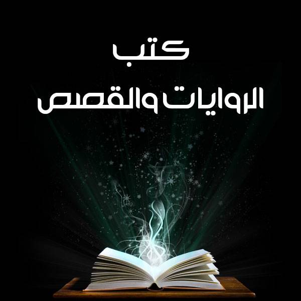 قصص غرام - اجمل القصص الرومانسية 5422 2