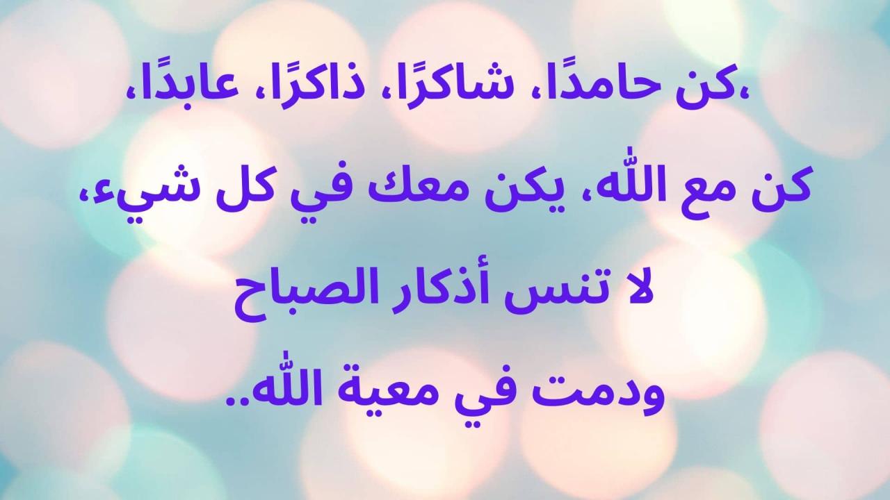 رسائل الصباح اسلامية 11692 9