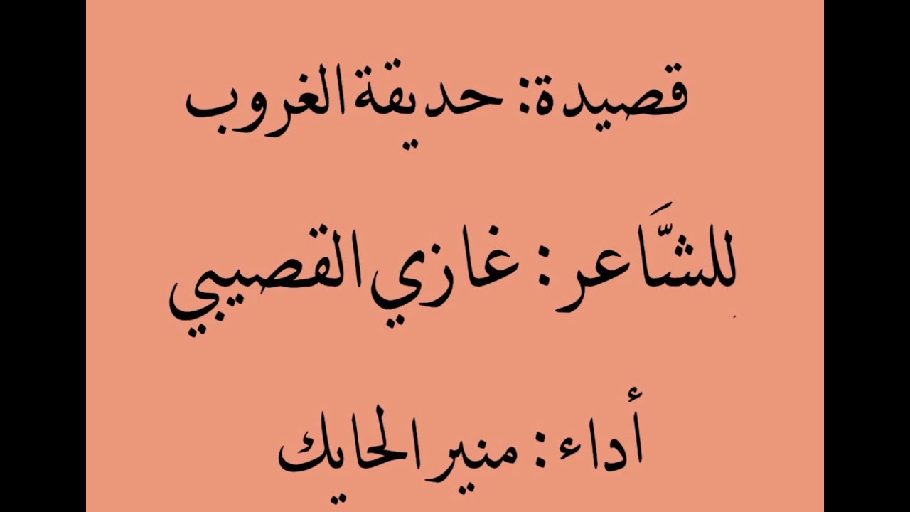 قصيدة حديقة الغروب - ما أجمل الطبيعة 12189 1