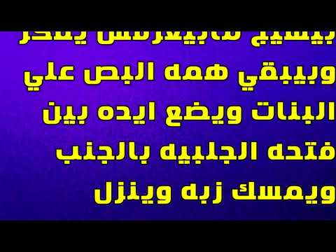 قصتي مع البويه , قصص غريبة وخيالية