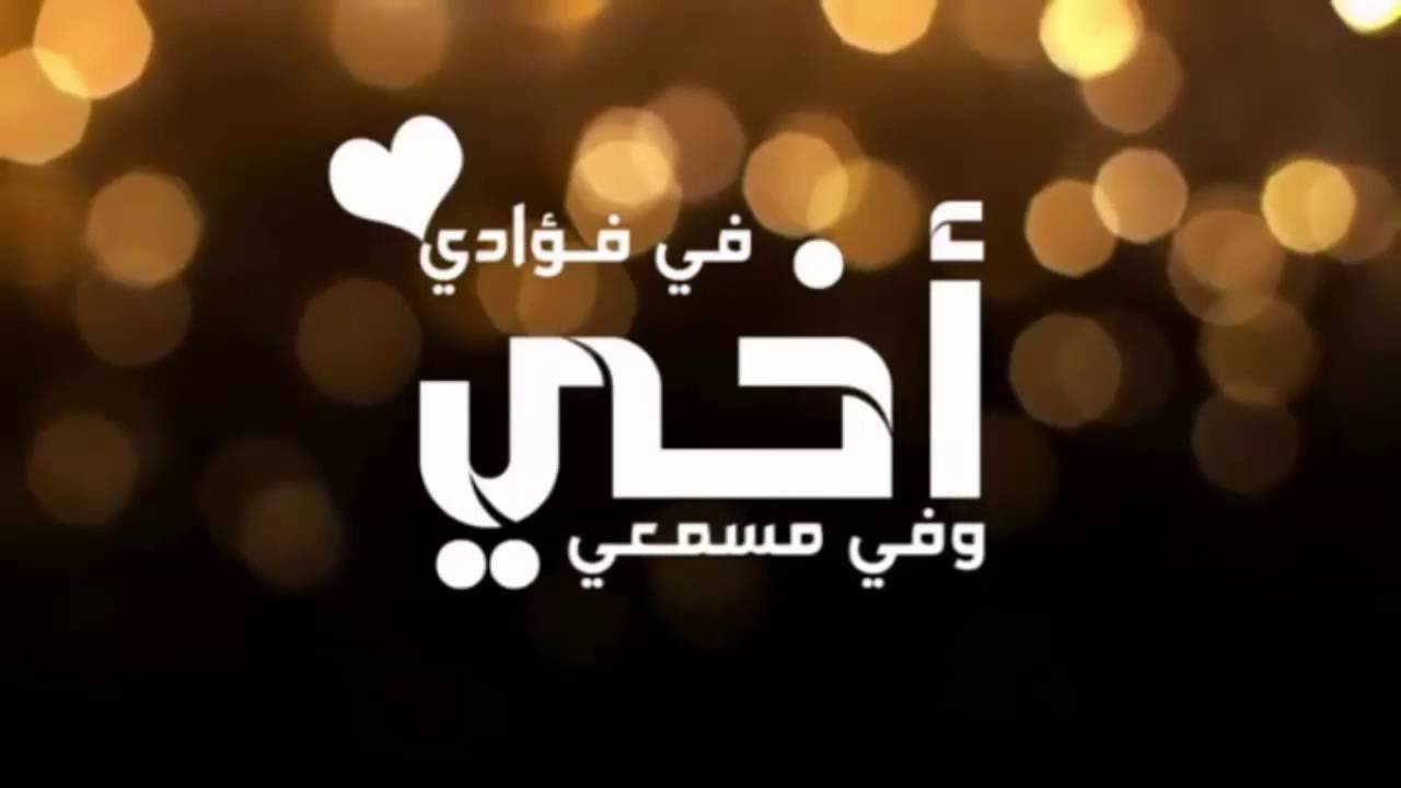 كلام عن الاخ الحنون - كلام عن الاخوات 5676 2