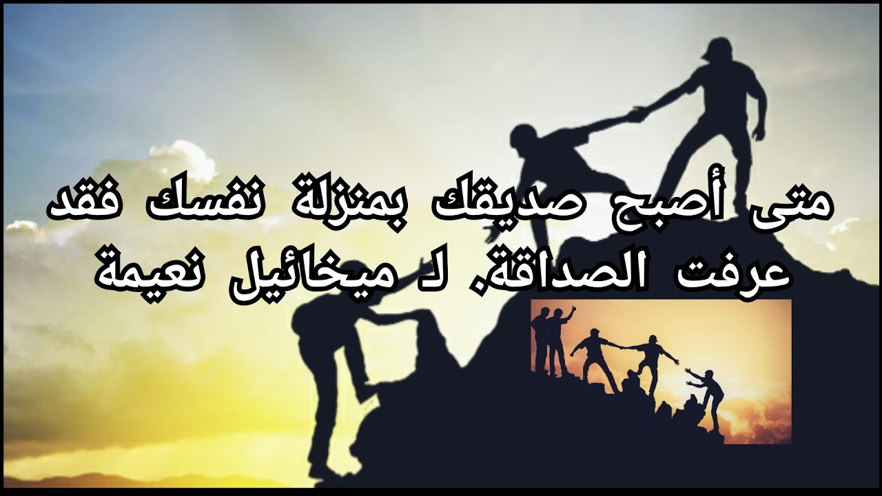 حكم وامثال عن الصداقه 2684 3