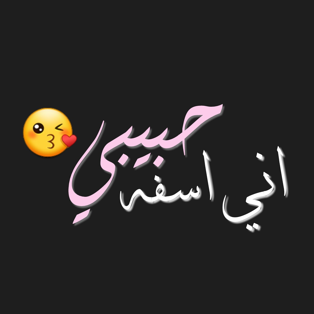 كلمات اعتذار واسف 3949 8