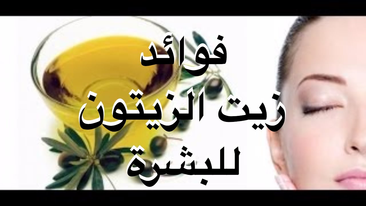 ماسك زيت الزيتون للوجه