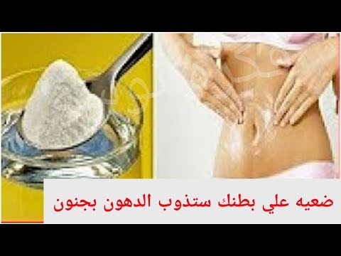 وصفات للتخلص من الكرش - اروع الاكلات الغذائية للتخسيس 251 1