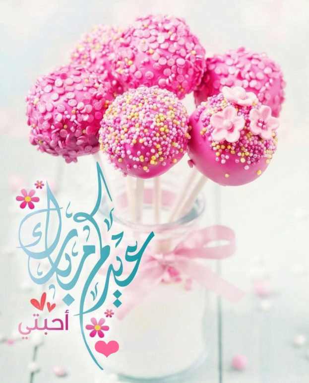 صور عن عيد الفطر - اجمل الصور المعبرة عن الاعياد وتهاني الاعياد 2477 3