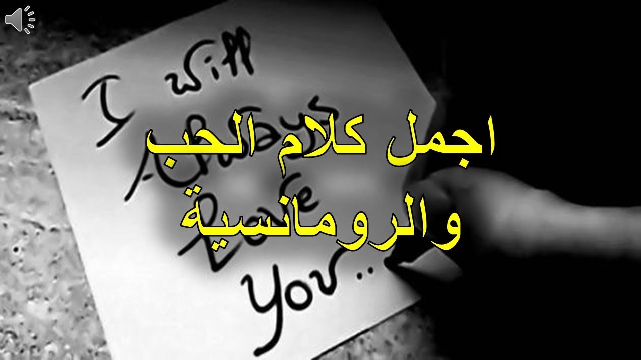 احلى كلام في الحب , أجمل وأروع الكلام في الحب