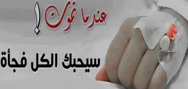 كلمات حزينة عن الموت - عبارات مؤلمه عن الموت 5459 1