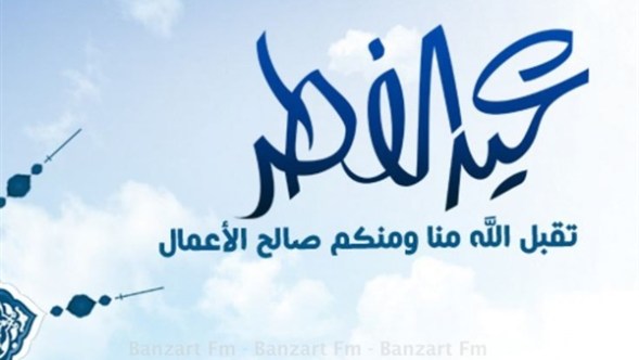 تهنئة بالعيد - اجمل تهنئة للعيد 5631 8