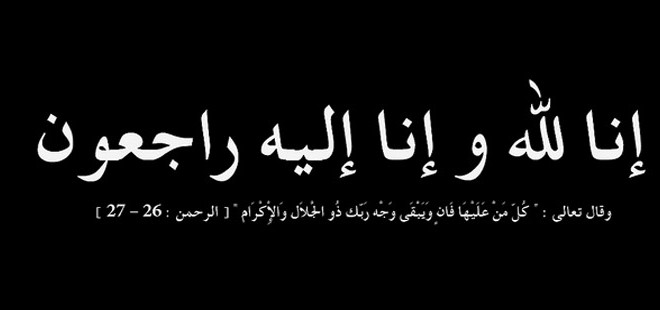 ما يقال في العزاء- لقد تخطت صديقتي المحنه القاسيه بسلام 2304 2