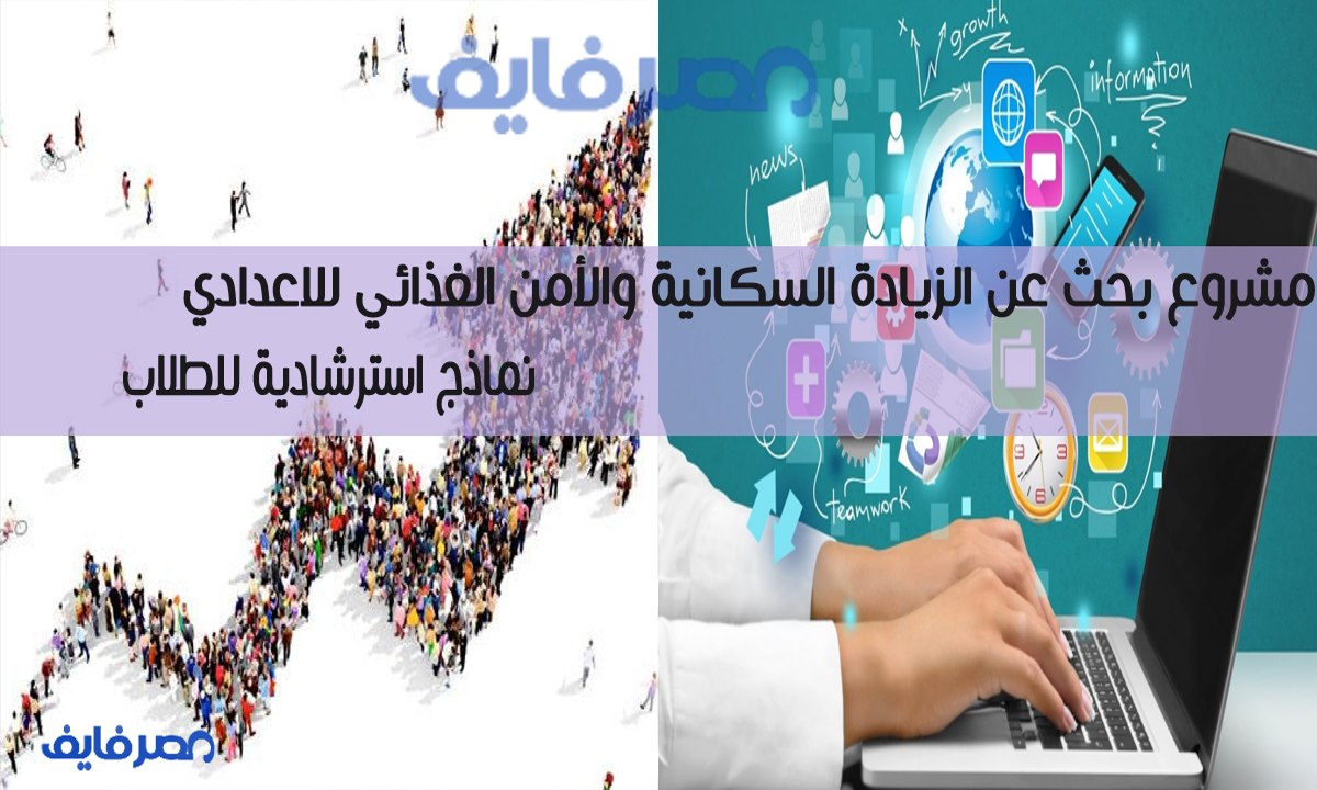 موضوع تعبير عن زيادة السكان 11667 1