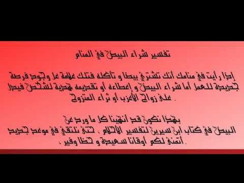 تفسير رؤية البيض في المنام للمتزوجة - المراة المتزوجة ورؤيتها للبيض 1807 3