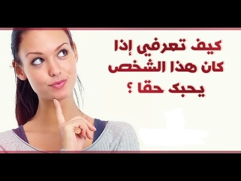 كيف تعرف ان شخص يحبك من عيونه - العيون تفضح الحب 2043 2