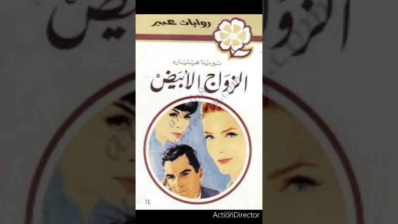 تنزيل روايات عبير- قصص رومانسيه جميله 11877 7