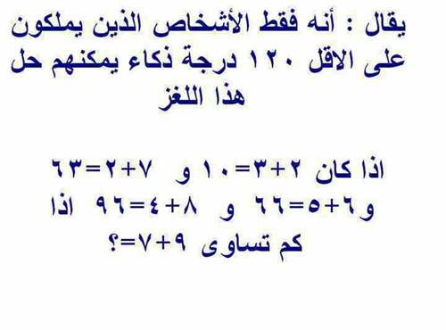 الغاز رياضية صعبة للاذكياء فقط وحلها , للعباقرة فقط هل تعرف كيف تحل اللغز الرياضي