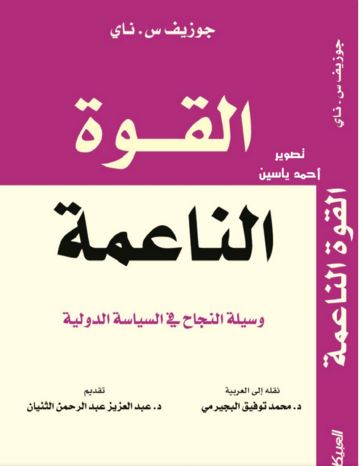 القوة الناعمة , انواع القوة وظهور مفهوم القوة الناعمة