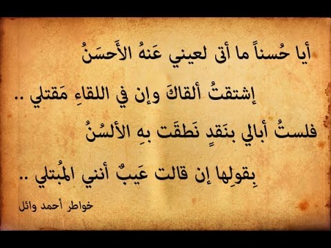 شعر عن الشوق - اجمل واحسن الاشعار عن الحب والاشتياق 167 3