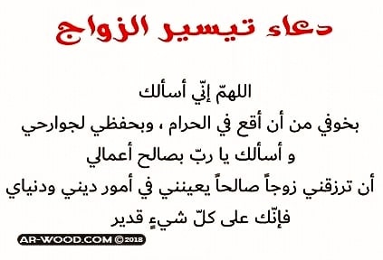 دعاء الزواج من شخص معين اهم الادعيه التي يمكن الدعاء بها صور بنات