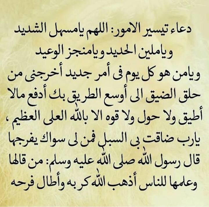 دعاء لتسهيل الامور , اجمل دعاء لتيسير وتسهيل الامور