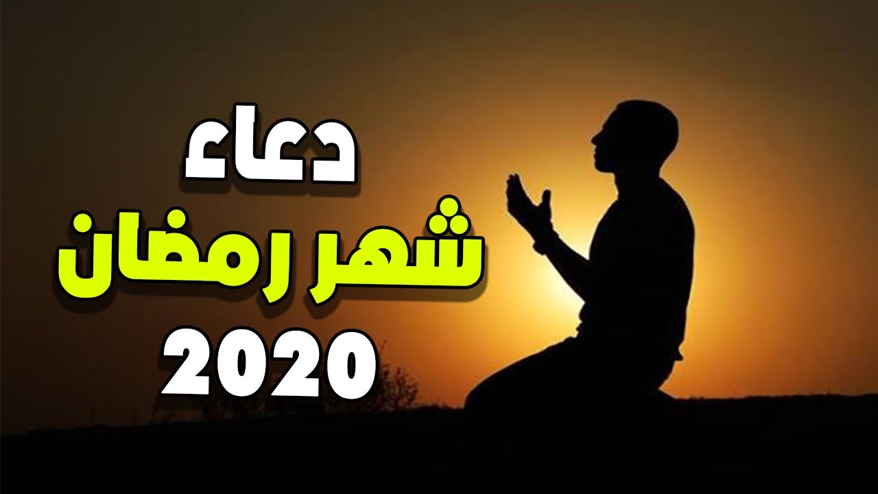 دعاء لرمضان 3467 7