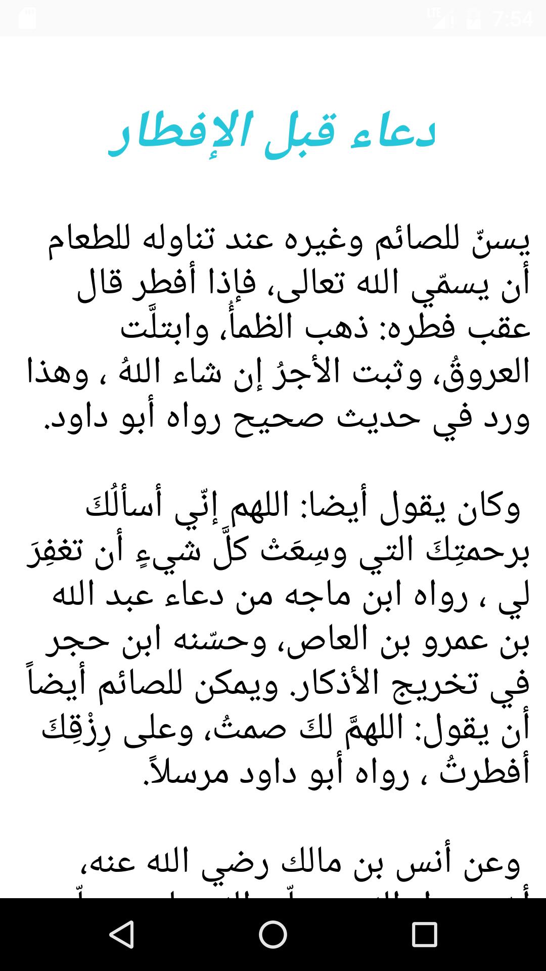 دعاء قبل الافطار 4155 12