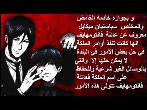 انمي الخادم الاسود