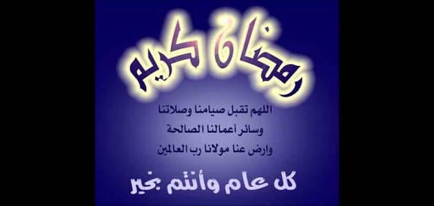 شعر عن رمضان