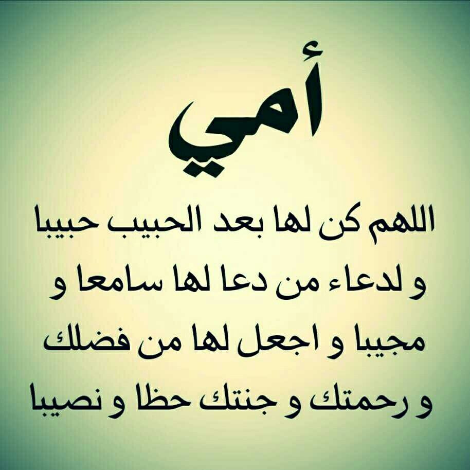 دعاء عن الام